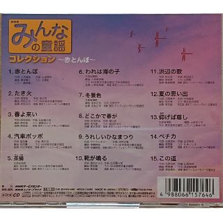 NHK みんなの童謡 コレクション ～赤とんぼ～(キッズ/ファミリー)