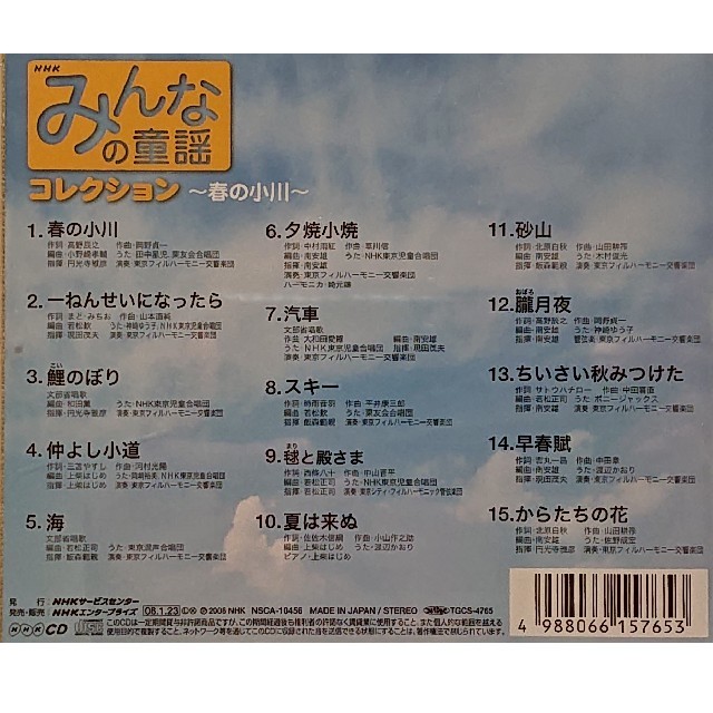 NHK みんなの童謡 ～春の小川～ エンタメ/ホビーのCD(キッズ/ファミリー)の商品写真