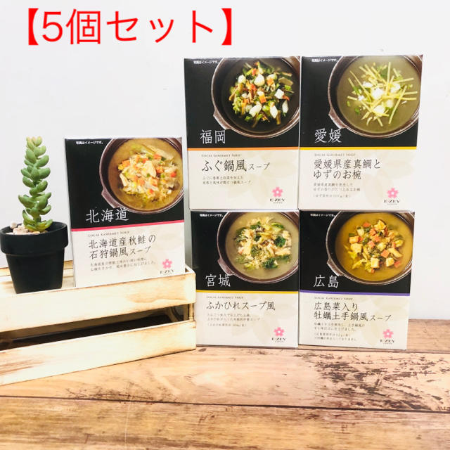 【5個セット】ご当地スープ（フリーズドライ） 食品/飲料/酒の加工食品(インスタント食品)の商品写真