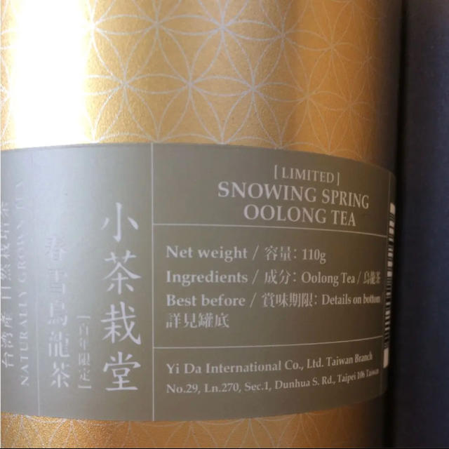 高級烏龍茶 ☆ 自然栽培 台湾 小茶栽堂 食品/飲料/酒の飲料(茶)の商品写真