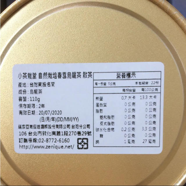 高級烏龍茶 ☆ 自然栽培 台湾 小茶栽堂 食品/飲料/酒の飲料(茶)の商品写真