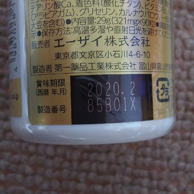 Eisai(エーザイ)のユベラ美ショコラ＋ユベラ入浴液お試しセット付き 食品/飲料/酒の健康食品(ビタミン)の商品写真