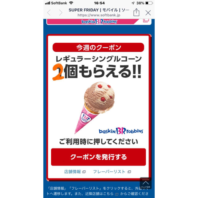 ICE CREAM(アイスクリーム)のサーティワン チケットの優待券/割引券(フード/ドリンク券)の商品写真