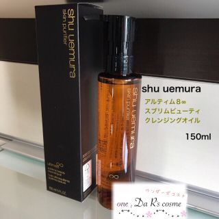 シュウウエムラ(shu uemura)の■新品■ シュウウエムラ クレンジング 【ブラウンボトル】(クレンジング/メイク落とし)