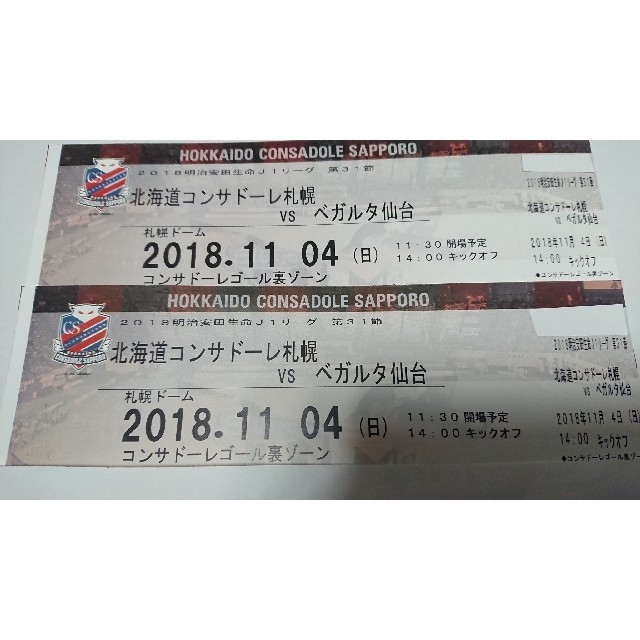2018年11月4日(日)  北海道コンサドーレ札幌 vs ベガルタ仙台  チケットのスポーツ(サッカー)の商品写真