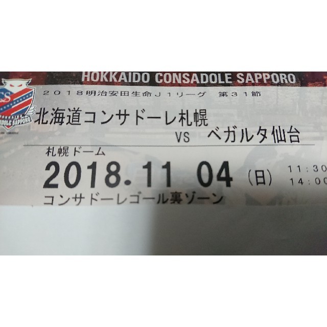 2018年11月4日(日)  北海道コンサドーレ札幌 vs ベガルタ仙台  チケットのスポーツ(サッカー)の商品写真