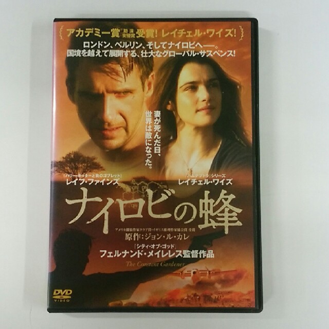 ナイロビの蜂 エンタメ/ホビーのDVD/ブルーレイ(外国映画)の商品写真