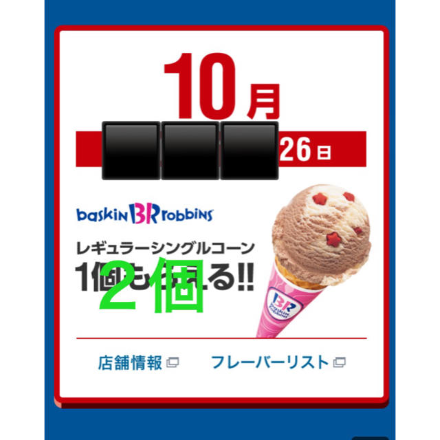 Softbank(ソフトバンク)の【即対応】SoftBank スーパーフライデー 2個 チケットの優待券/割引券(フード/ドリンク券)の商品写真