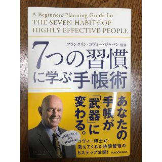 7つの習慣(ビジネス/経済)