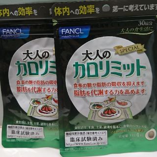 ファンケル(FANCL)のFANCL 大人のカロリミット 30日分×2袋(その他)