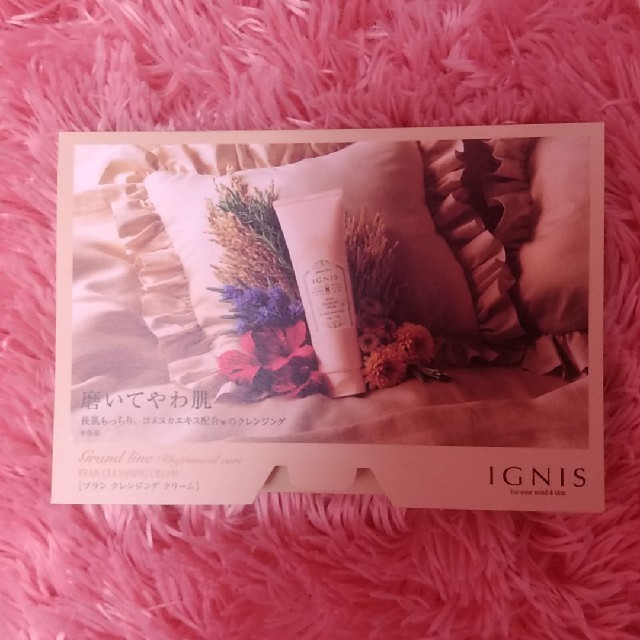 IGNIS(イグニス)のイグニス★ブランセット★ コスメ/美容のキット/セット(サンプル/トライアルキット)の商品写真