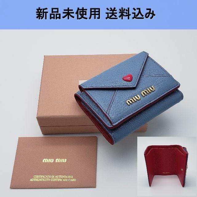 miumiu ラブレター ミニ財布 新品未使用 miumiu ラブレター ミニ財布 新品未使用
