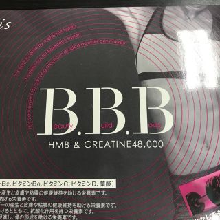 トリプルビー BBB 30包入(ダイエット食品)