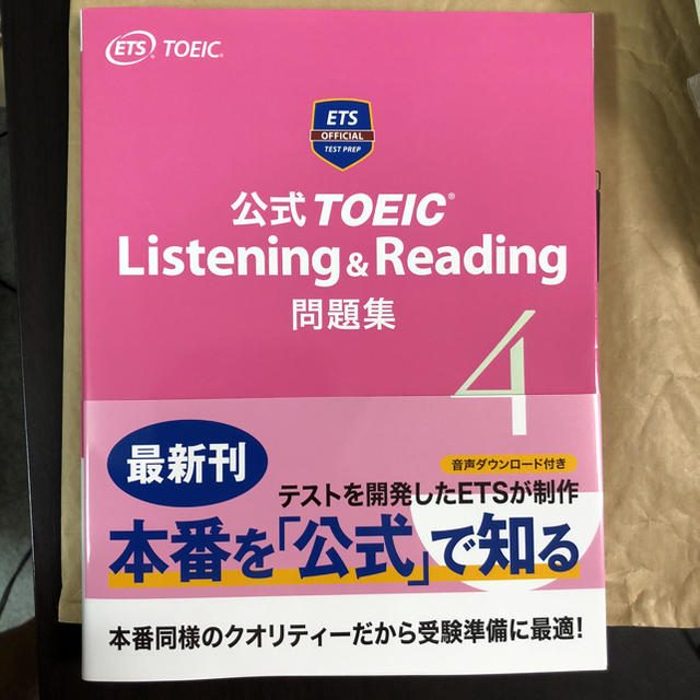 国際ビジネスコミュニケーション協会(コクサイビジネスコミュニケーションキョウカイ)の新品 未読 最新 TOEIC 公式問題集 4 送料込 エンタメ/ホビーの本(資格/検定)の商品写真