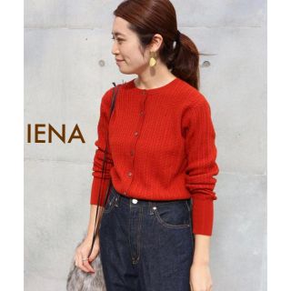 イエナ(IENA)の極美品⭐️IENA イエナ ニットケーブルクルーネックカーディガン レッド(ニット/セーター)