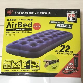 アイリスオーヤマ(アイリスオーヤマ)のアイリスオーヤマ エアーベッド シングルサイズ(寝袋/寝具)