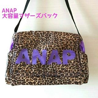 アナップ(ANAP)のANAP 大容量マザーズバック(マザーズバッグ)