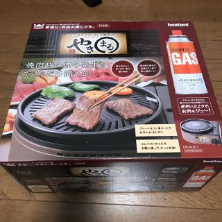 イワタニ(Iwatani)のカセットガス スモークレス焼肉グリル   (調理機器)