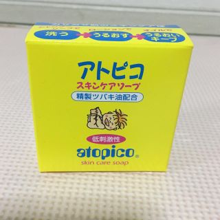 アトピコ(ベビーローション)