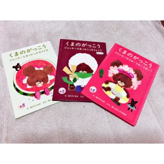 クマノガッコウ(くまのがっこう)のくまのがっこう 絵本 限定品(絵本/児童書)