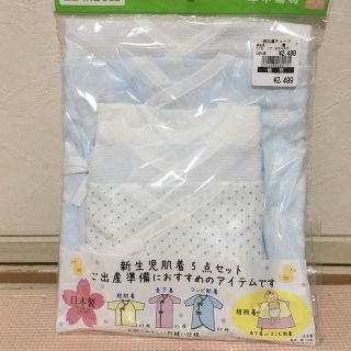 ニシマツヤ(西松屋)の新生児 肌着セット 年中素材(肌着/下着)