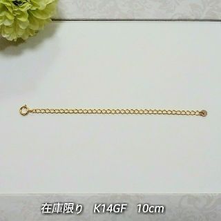 K14GF　アジャスター　10cm　ゴールド(ネックレス)