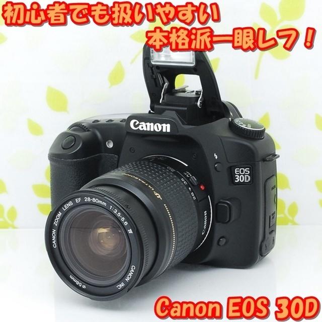 ★初心者オススメ！超リーズナブル本格派一眼レフ♪☆キャノン EOS 30D★デジタル一眼