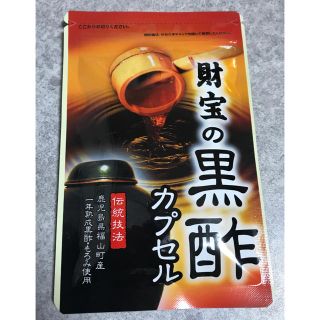 財宝の黒酢(その他)