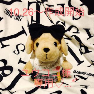 ユウココ様専用♡...*゜(その他)