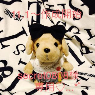 secret0808様専用♡...*゜(その他)