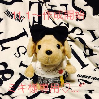 ミキ様専用♡...*゜(その他)