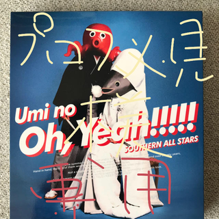 エスエーエス(SAS)のサザンオールスターズ  ベストCD  「海のoh、yeah!!!!!」(ポップス/ロック(邦楽))