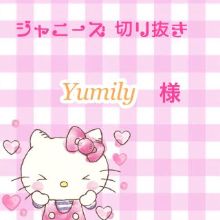 Yumily様 専用ページ(アイドルグッズ)