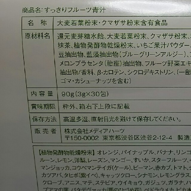 FABIUS(ファビウス)の☆専用です☆ 食品/飲料/酒の健康食品(青汁/ケール加工食品)の商品写真