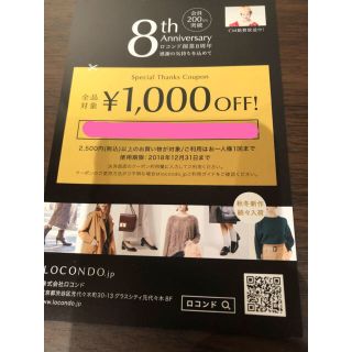 ロコンド¥1,000オフクーポン(ショッピング)