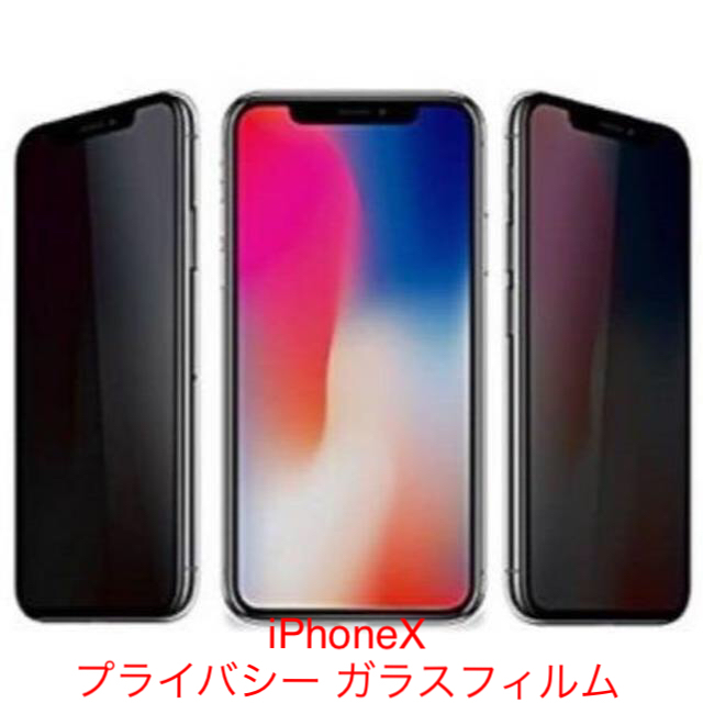 iPhoneX 覗き見防止 プライバシー保護 偏光 ガラス フィルム IF4 スマホ/家電/カメラのスマホアクセサリー(保護フィルム)の商品写真