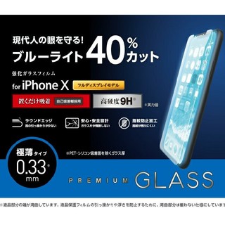 エレコム(ELECOM)のiPhoneX用 ブルーライトカットガラスフィルム 新品未使用品(保護フィルム)