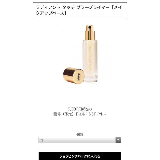 Yves Saint Laurent Beaute(イヴサンローランボーテ)のYSL ラディアント タッチ ブラープライマー コスメ/美容のベースメイク/化粧品(化粧下地)の商品写真