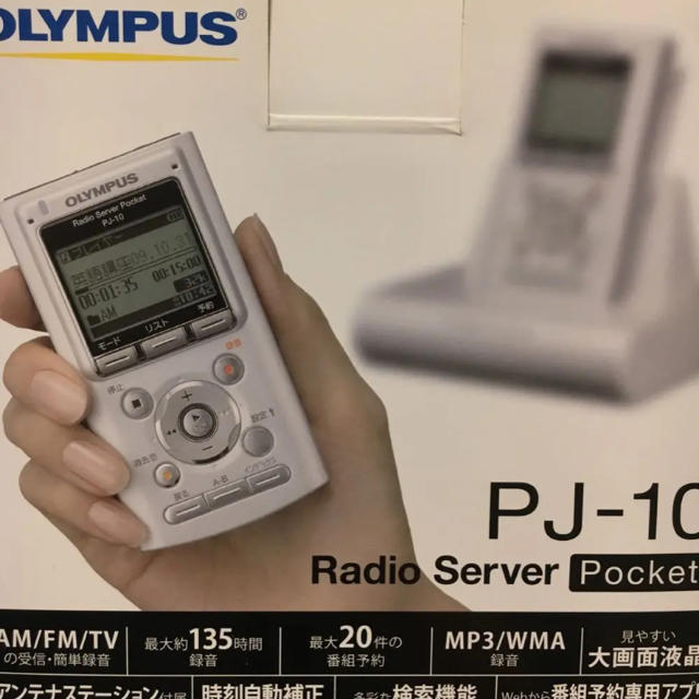 OLYMPUS(オリンパス)のオリンパス ICレコーダー機能付ラジオ録音機 ラジオサーバーポケット PJ-10 スマホ/家電/カメラのオーディオ機器(ラジオ)の商品写真