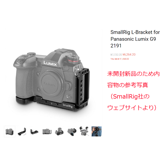 Panasonic Lumix G9専用L型ブラケット スマホ/家電/カメラのカメラ(その他)の商品写真