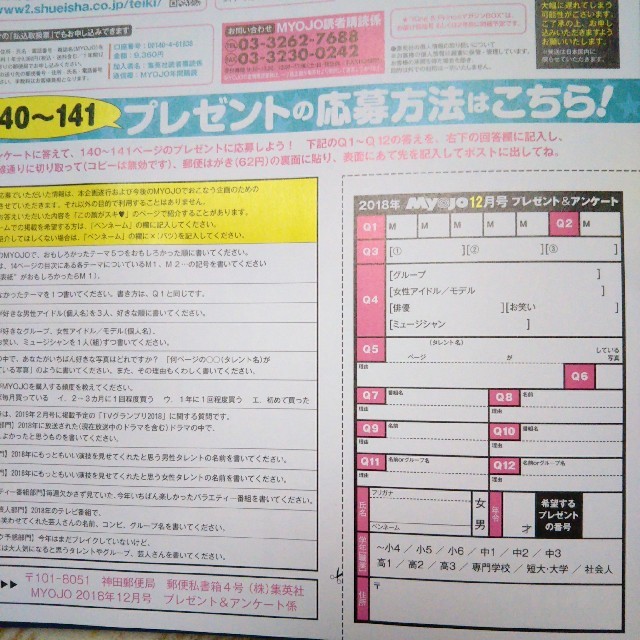 Johnny's - Myojo最新号Jr.大賞応募用紙券＋αの通販 by 退会予定 購入 