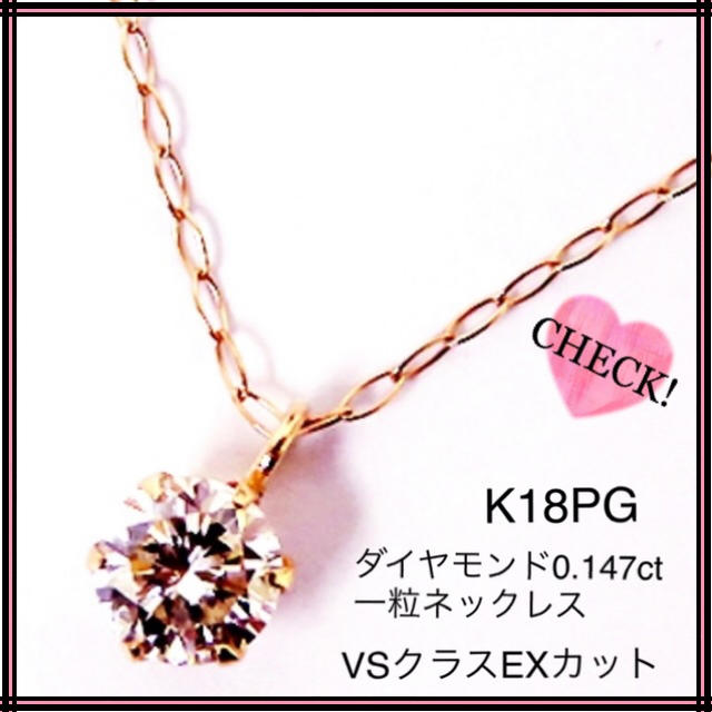 【オンライン限定商品】  新品 K18PG ダイヤ0.147ct一粒ネックレス 18金ピンクゴールド ネックレス