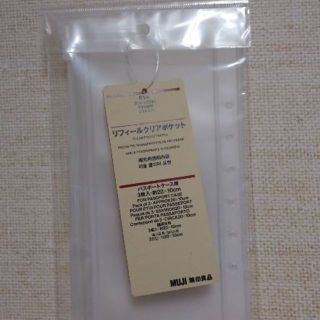 ムジルシリョウヒン(MUJI (無印良品))の無印良品のパスポートケース リフィール3枚(旅行用品)