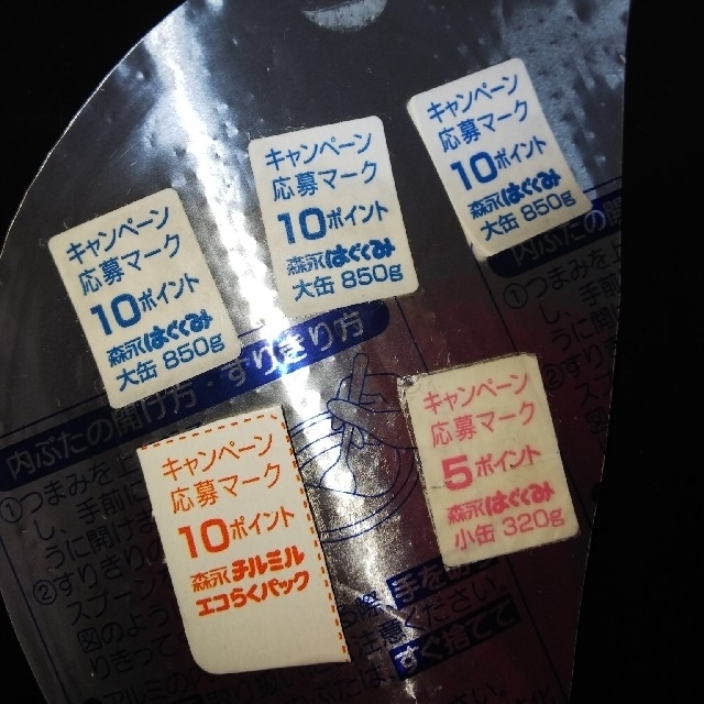 森永 ミルク 旧応募シール 大缶100ポイント分