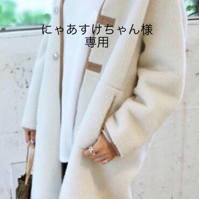 ロングコートTODAYFUL Cocoom Boa Coat 36