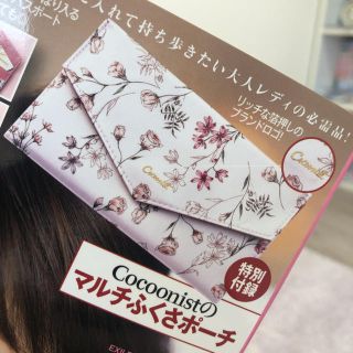 コクーニスト(Cocoonist)の♡aknyn様専用‼︎美人百花付録 ふくさポーチ♡(ファッション)