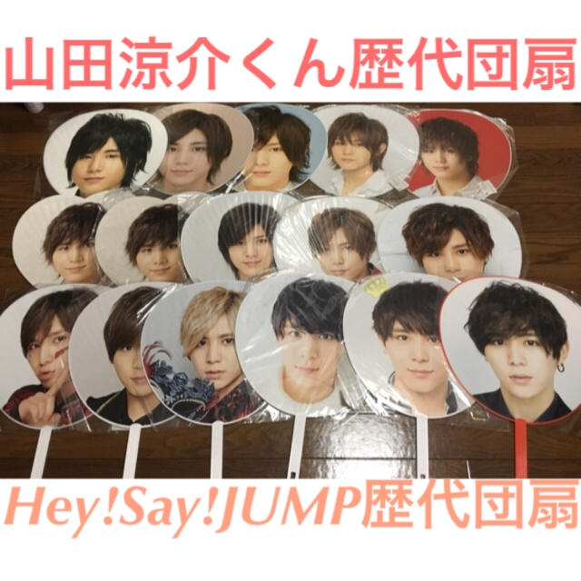 Hey!Say!JUMP 山田涼介 団扇 今ならほぼ即納！ 7905円 xn ...