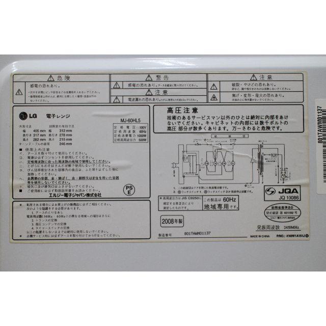 LG Electronics(エルジーエレクトロニクス)の送料無料【６０Hz専用】電子レンジ　LG電子　GL82 スマホ/家電/カメラの調理家電(電子レンジ)の商品写真