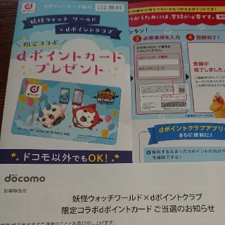 エヌティティドコモ(NTTdocomo)の【非売品】妖怪ウォッチ限定コラボ dポイントカード(その他)