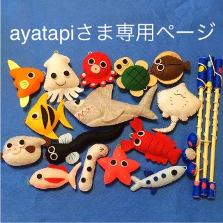 ayatapiさま専用ページ(その他)